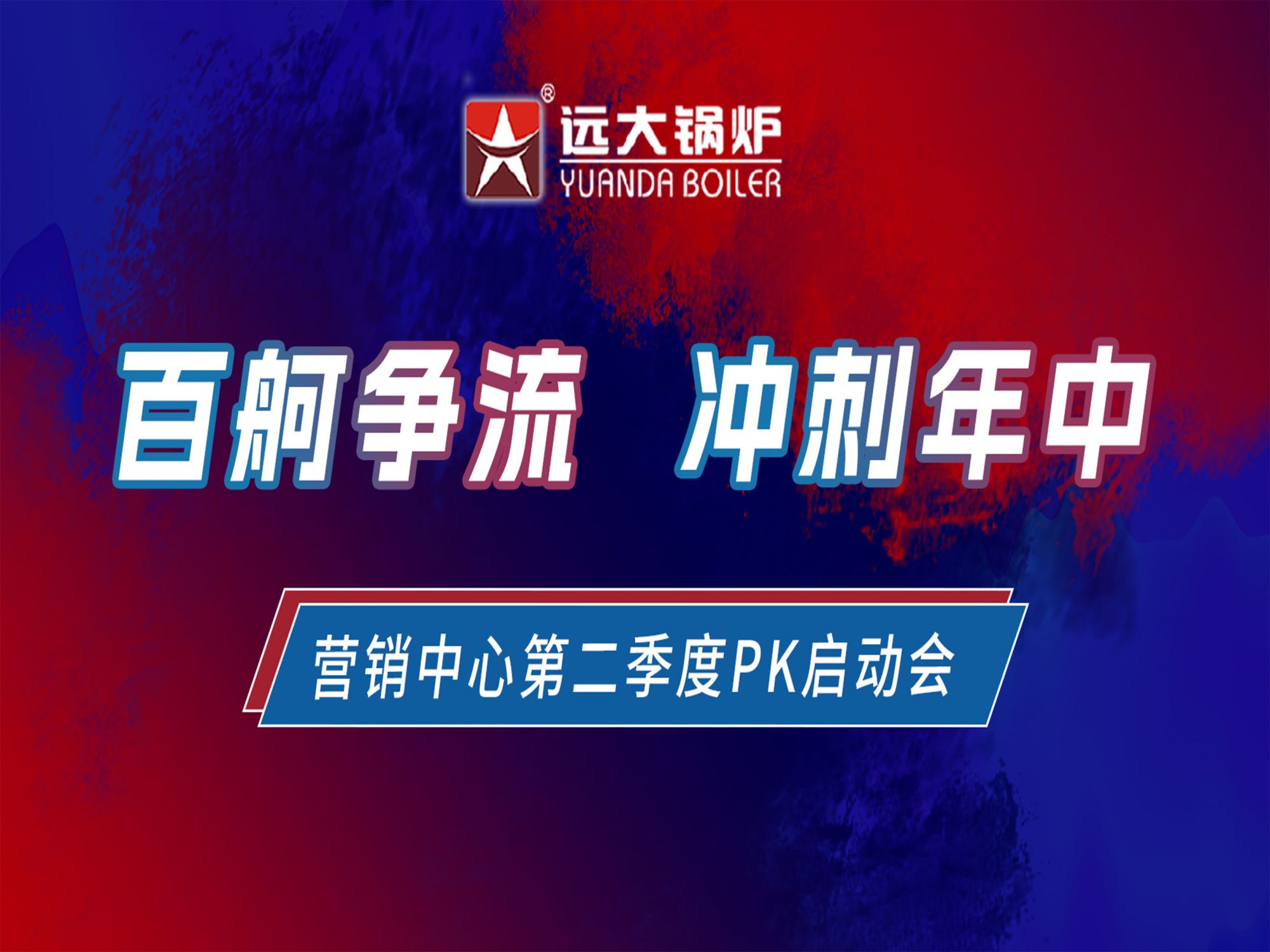 河南遠(yuǎn)大鍋爐有限公司